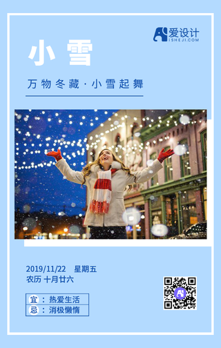 扁平简约清新二十四节气之一小雪手机海报