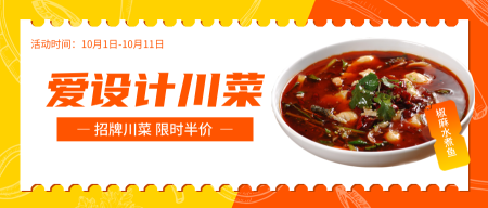 川菜餐饮美食活动促销公众号首图新媒体运营