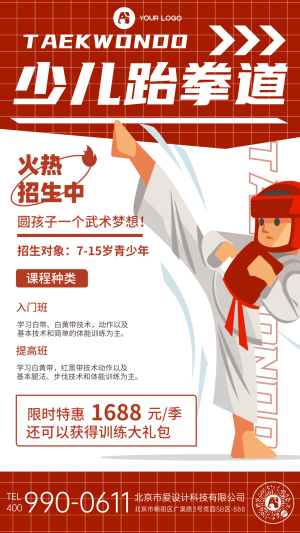 跆拳道教育培训活动促销插画手绘文艺海报