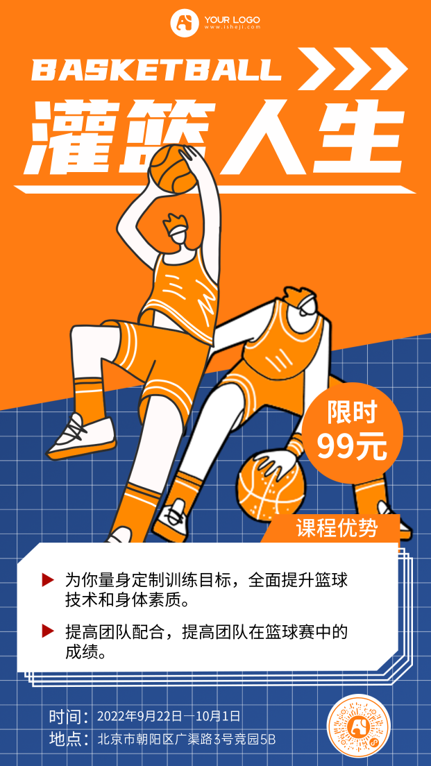 篮球课程插画手绘黄色海报运动健身活动促销