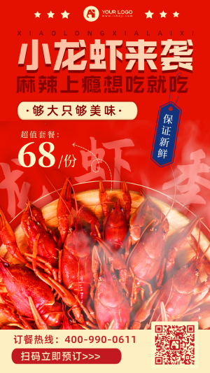 龙虾餐饮美食手机海报