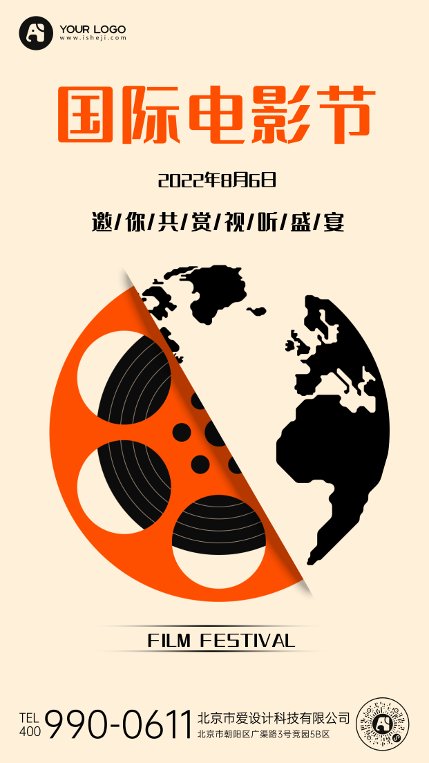 国际电影节手机海报