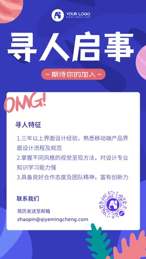 蓝色时尚趣味寻人启事企业招聘海报