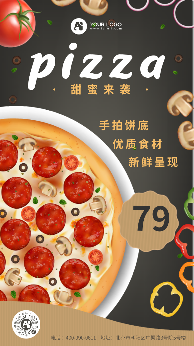美味披萨西餐促销手机海报