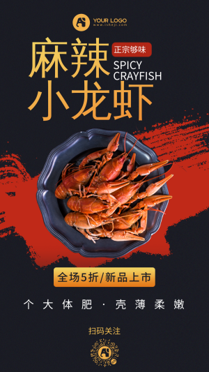 简约小龙虾促销餐饮美食电商海报