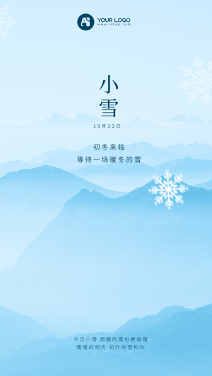 文艺清新传统节气小雪手机海报