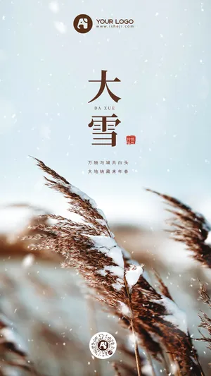 创意文艺简约二十四节气之小雪手机海报