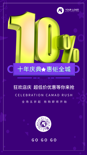紫色狂欢周年店庆促销打折电商海报