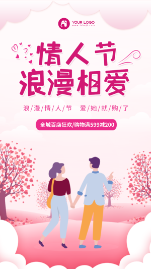 创意趣味情人节七夕浪漫相爱促销手机海报