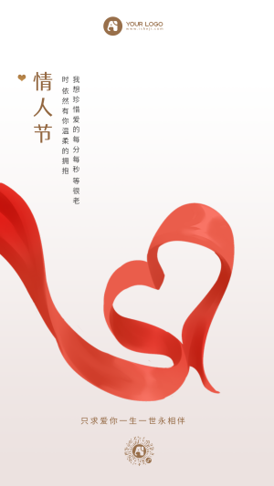 文艺清新热点节日情人节节日祝福手机海报