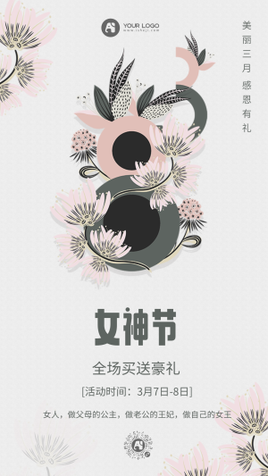 38女神节妇女节促销电商海报