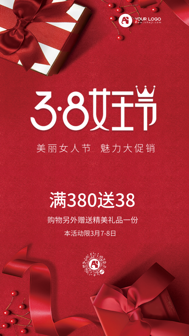 38女王节美丽女人节促销电商海报