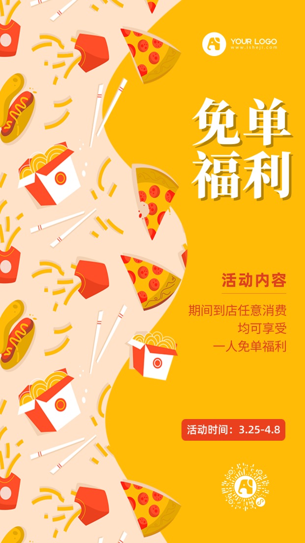 创意趣味餐饮美食免单福利手机海报