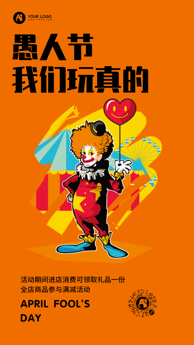 创意趣味扁平愚人节促销小丑插画电商海报