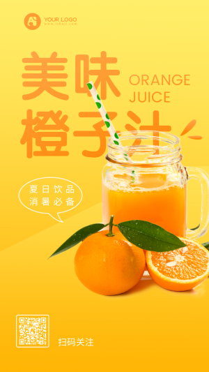 简约清新橙子汁促销手机海报