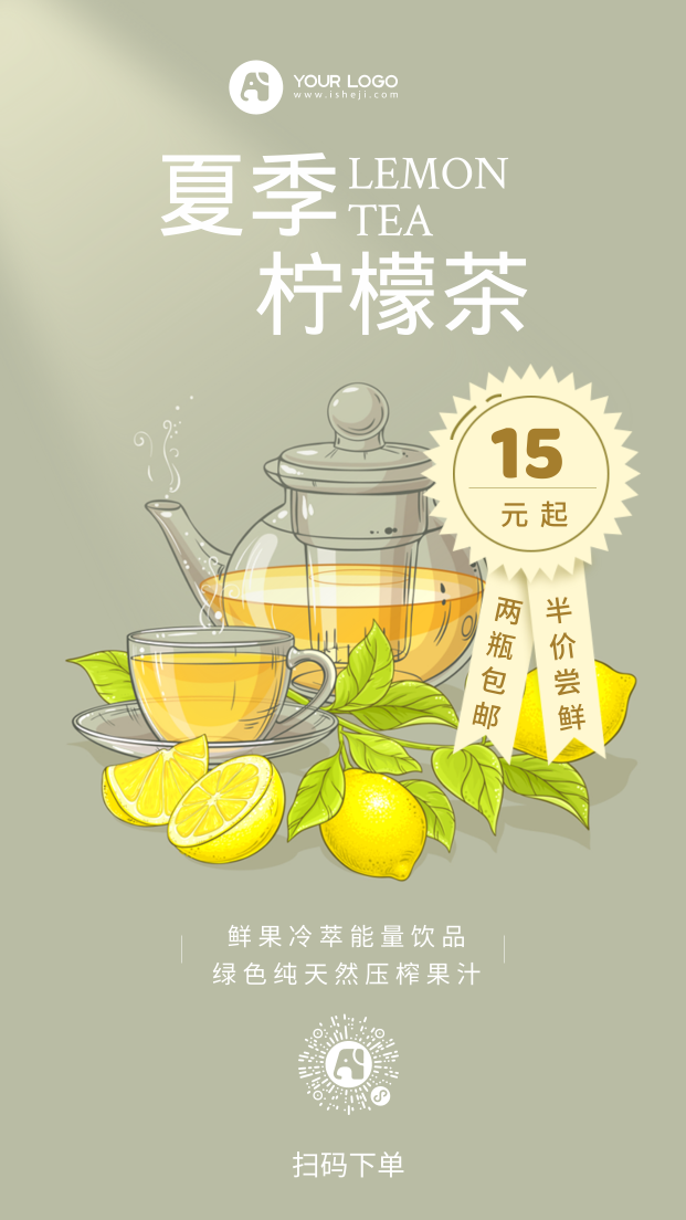 简约清新柠檬茶促销电商海报