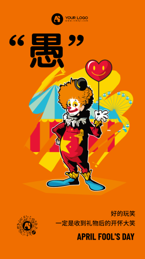 创意趣味扁平愚人节小丑手绘插画手机海报