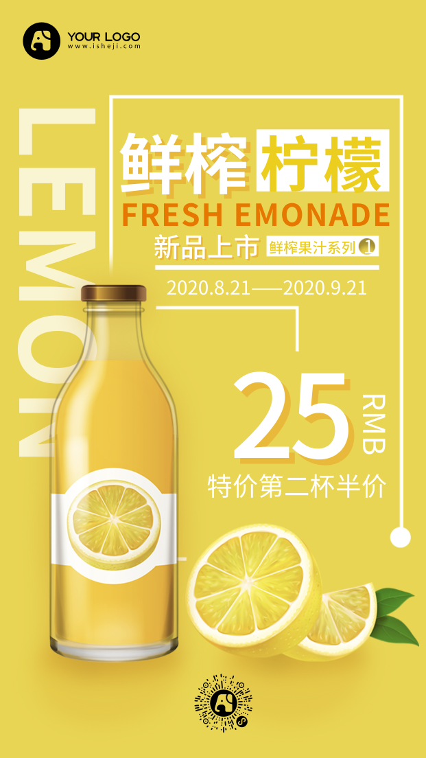 鲜榨柠檬新品上市清新促销电商海报