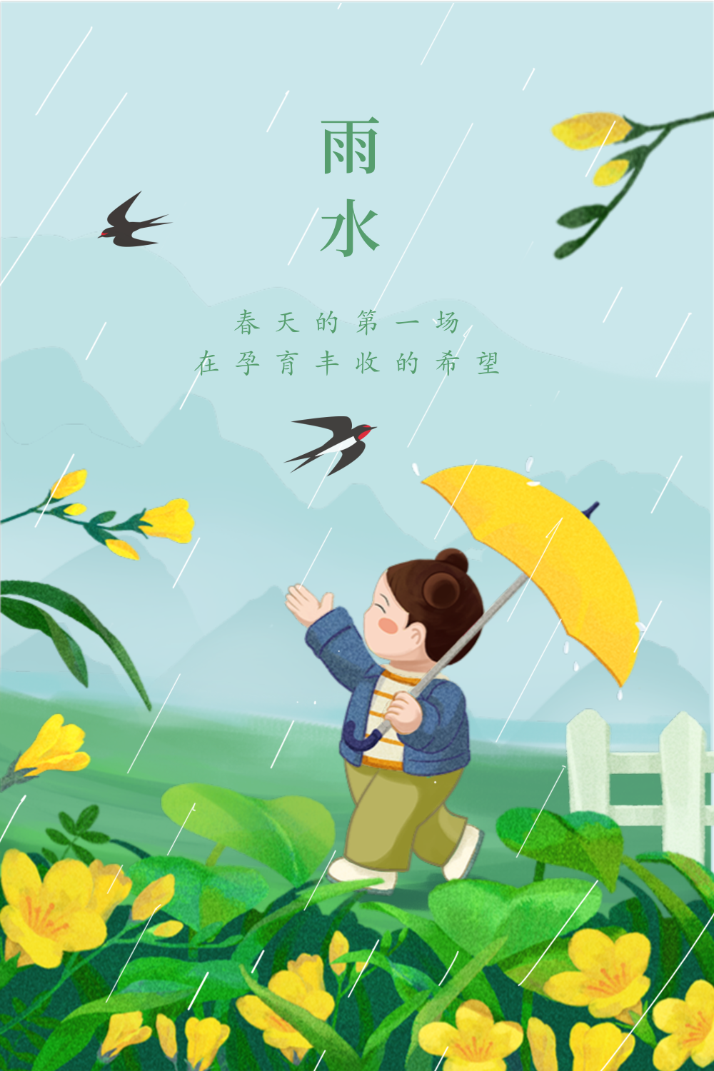 手绘雨水节气插画海报