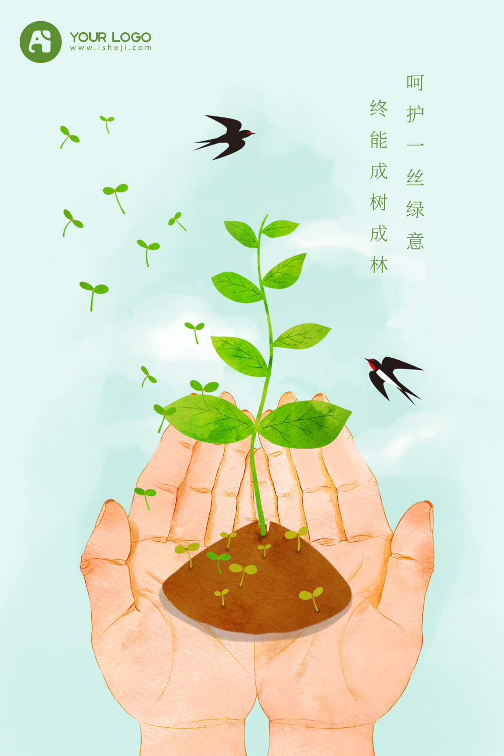 清新水彩植树节插画海报