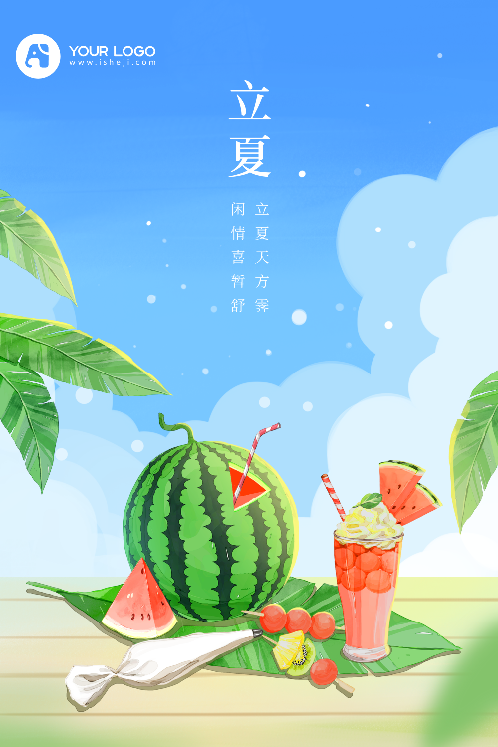 清新立夏节气插画海报