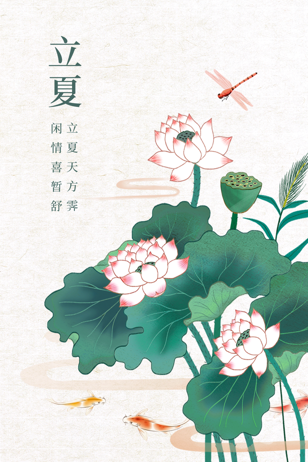 中国风立夏节气竖版插画海报