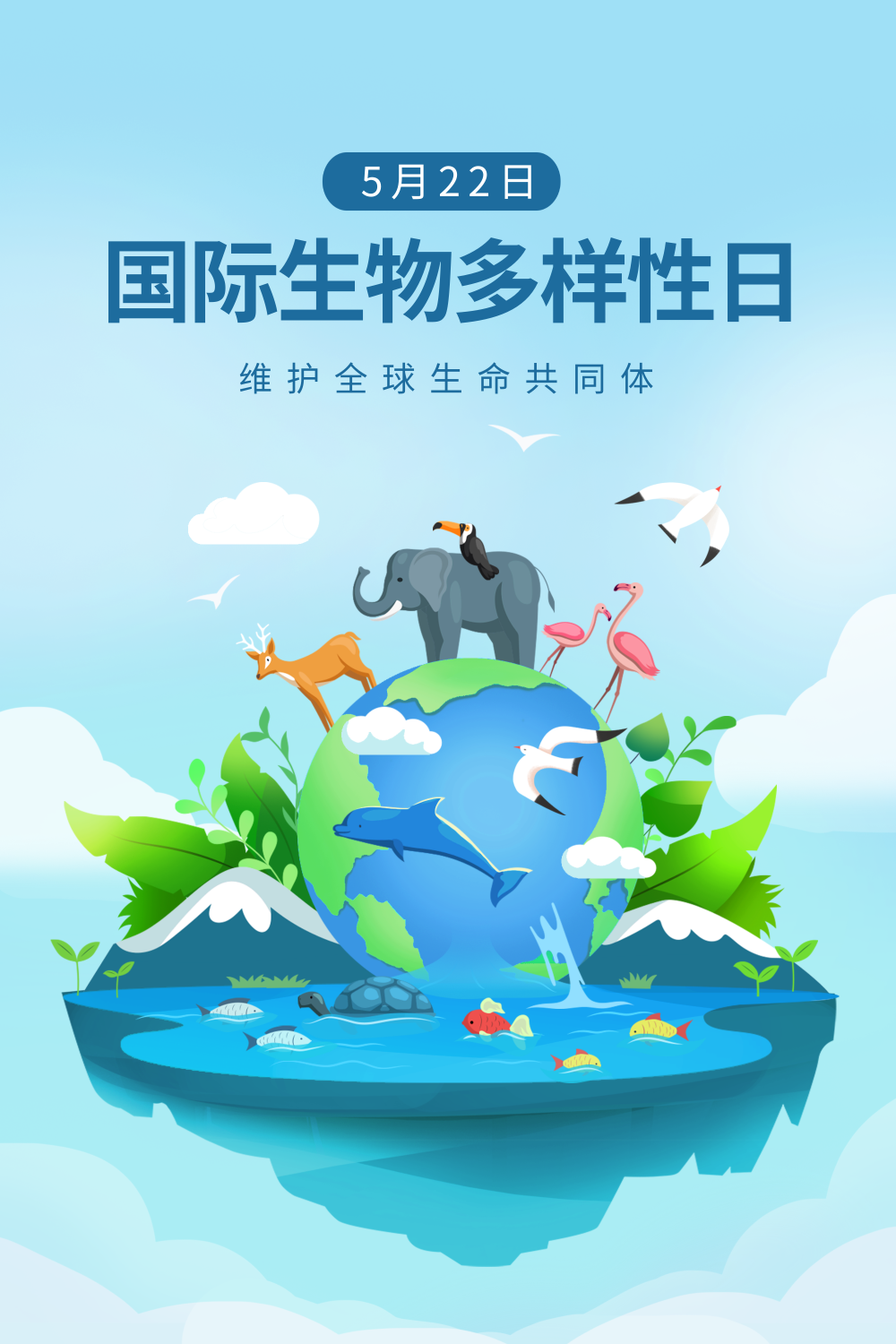蓝色扁平风国际生物多样性日插画海报
