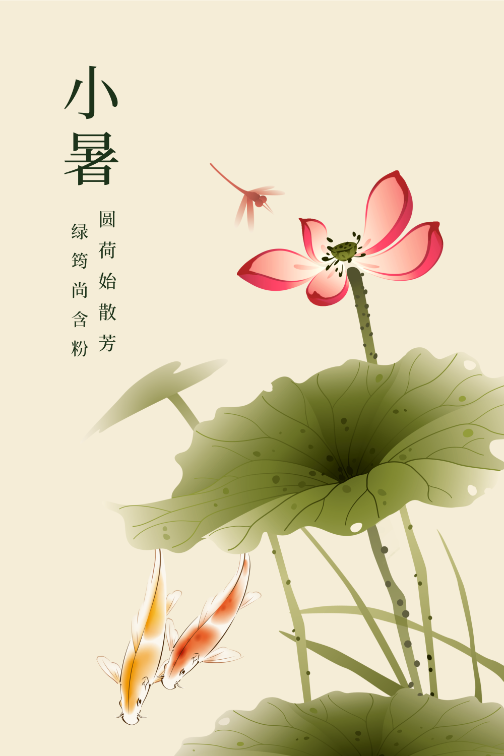 中国风水墨风小暑节气插画海报