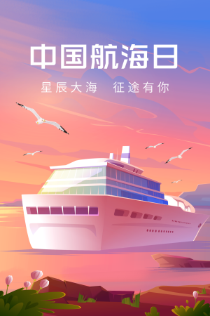渐变风中国海航日插画海报