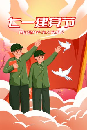红色扁平风7.1建党节双人插画海报