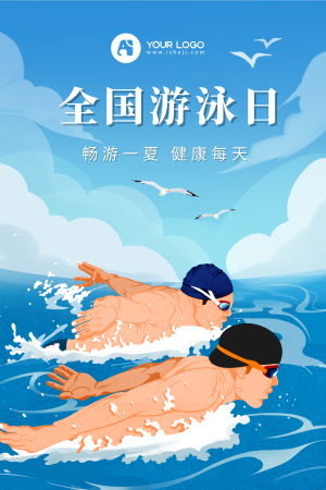 扁平风全国游泳日插画海报