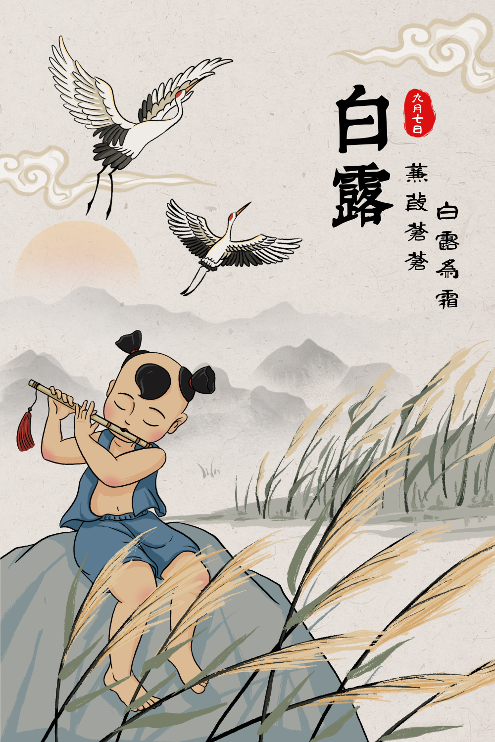 中国风描边白露插画海报
