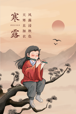中国风寒露节气插画海报