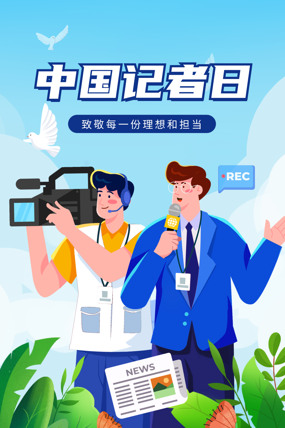扁平风中国记者日插画海报