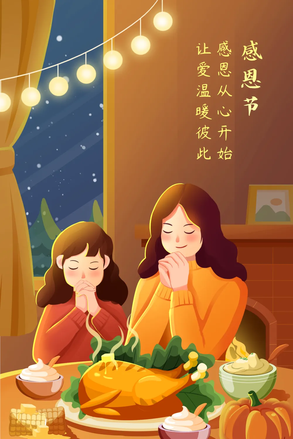 手绘感恩节插画海报