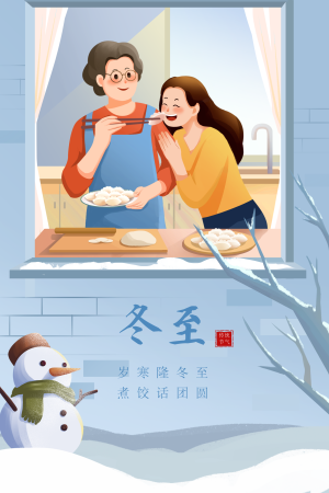 手绘冬至插画吃饺子插画海报