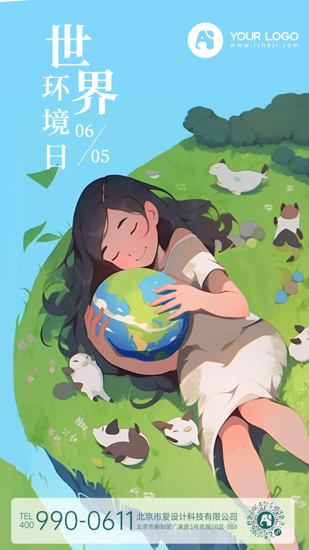 世界环境日插画海报
