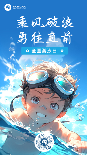 全国游泳日插画海报