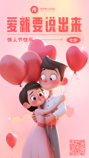 3D立体七夕情人节插画海报