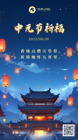 中元节插画海报