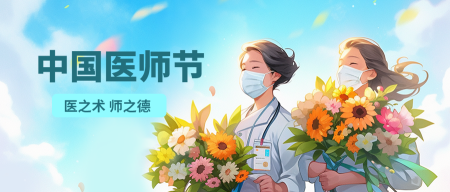 中国医师节之公众号首图