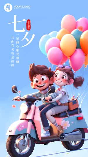 3D七夕情人节插画海报
