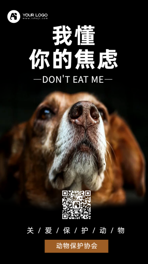 简约关爱保护动物公益手机海报