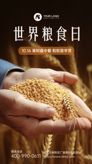 中国粮食日海报