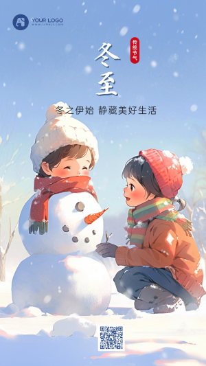 冬天二十四节气插画海报
