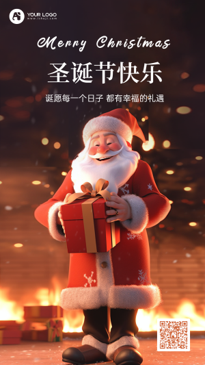 3D圣诞节节日插画海报
