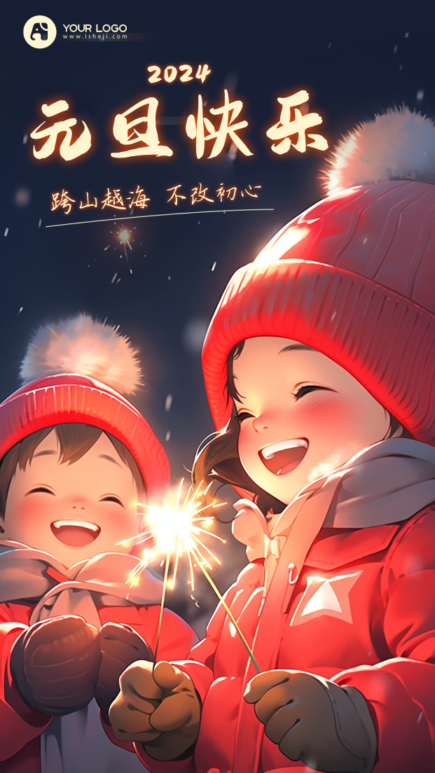 新年元旦插画海报