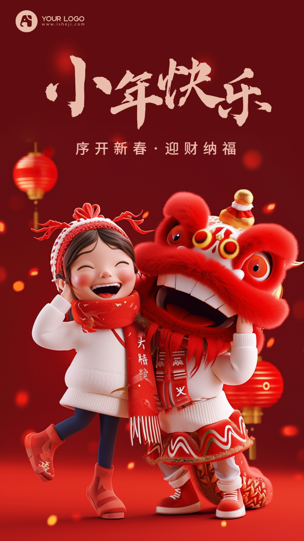 3D红色新年插画海报