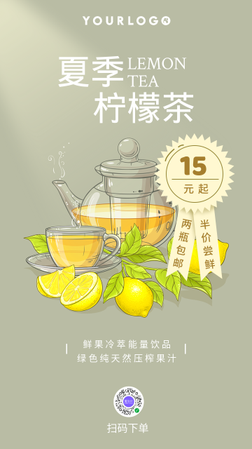 简约清新柠檬茶促销电商海报