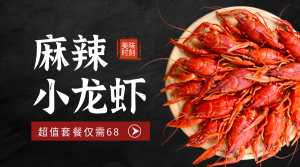 简约小龙虾促销餐饮美食横版海报